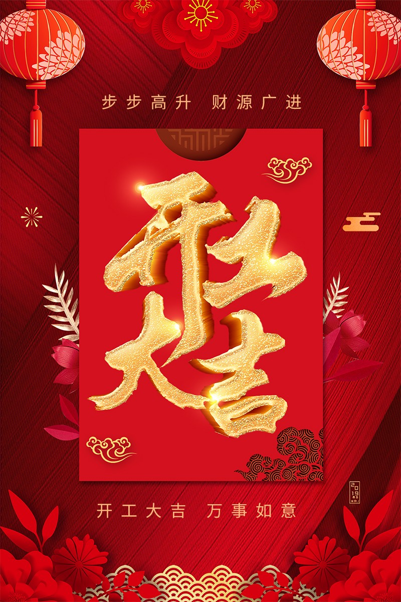 2023年煙臺網站建設公司開工大吉！
