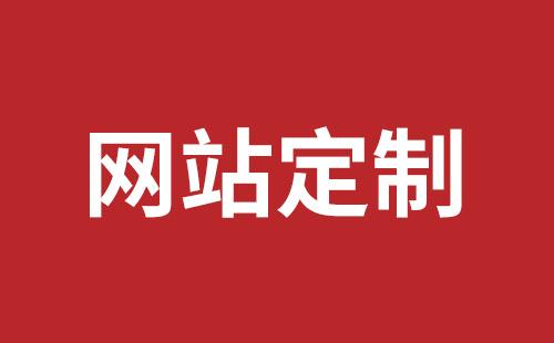 前海企業(yè)網(wǎng)站建設(shè)價(jià)格
